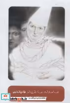 قیمت و خرید سی دی عامدانه عاشقانه قاتلانه | ایده بوک