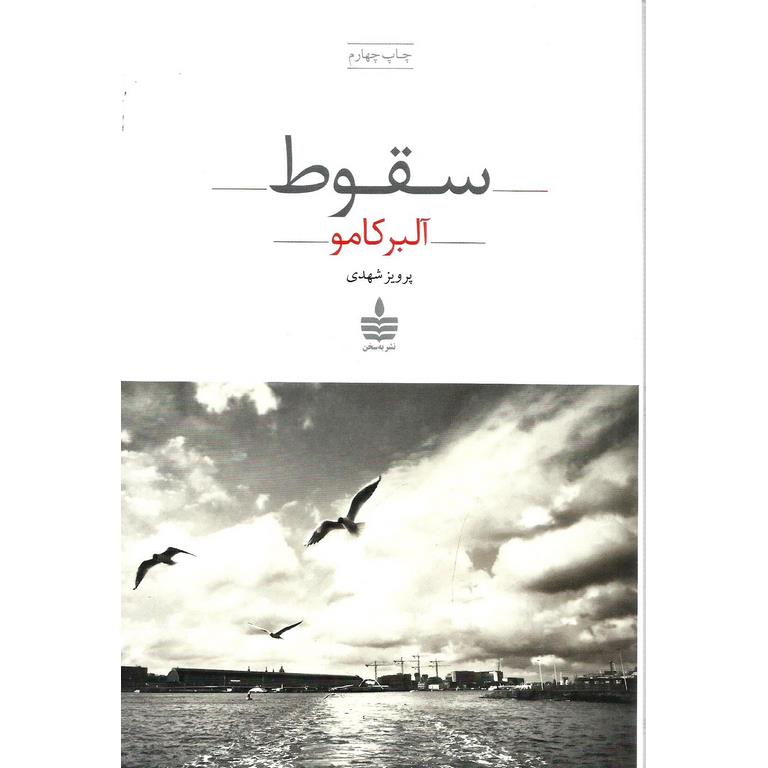 سقوط