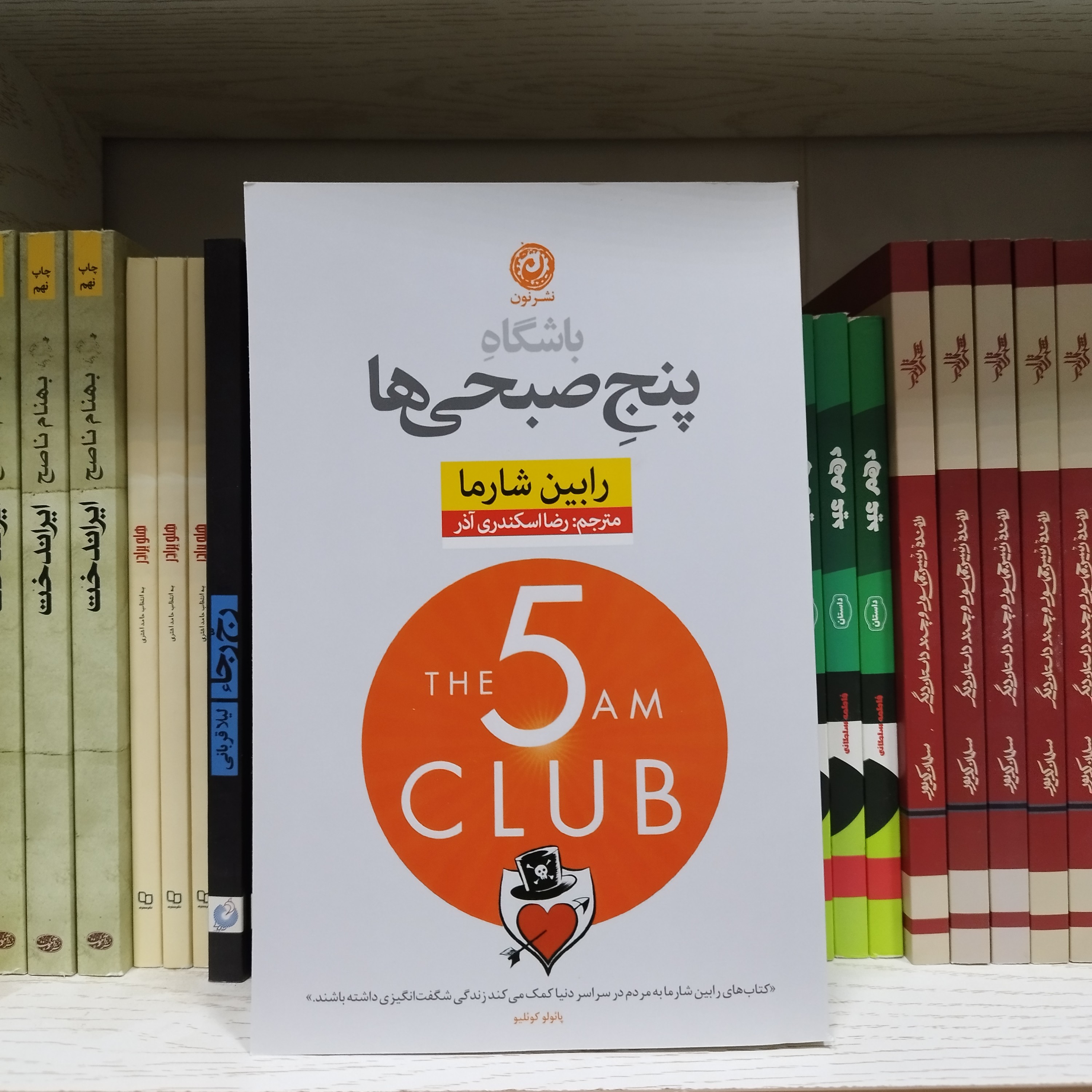 کتاب باشگاه پنج صبحی ها