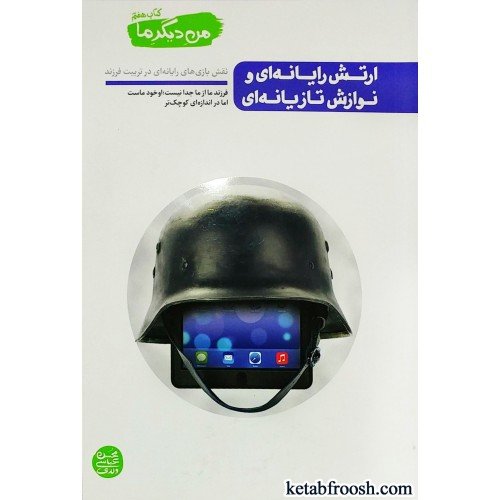 کتاب من دیگر ما - جلد هفتم