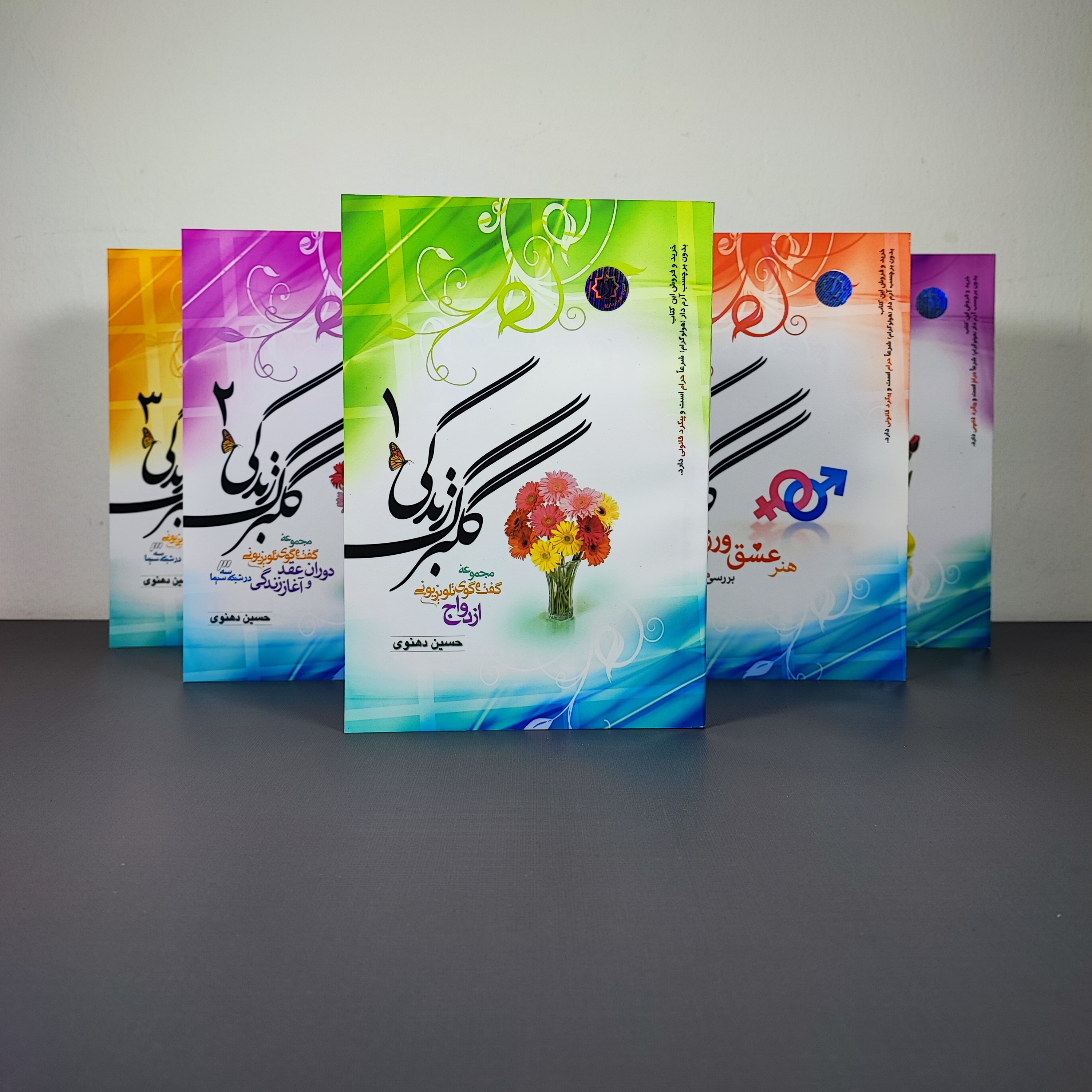 گلبرگ زندگی 5 جلدی