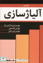 قیمت و خرید کتاب آلیاژسازی اثر دیویس و همکاران | ایده بوک