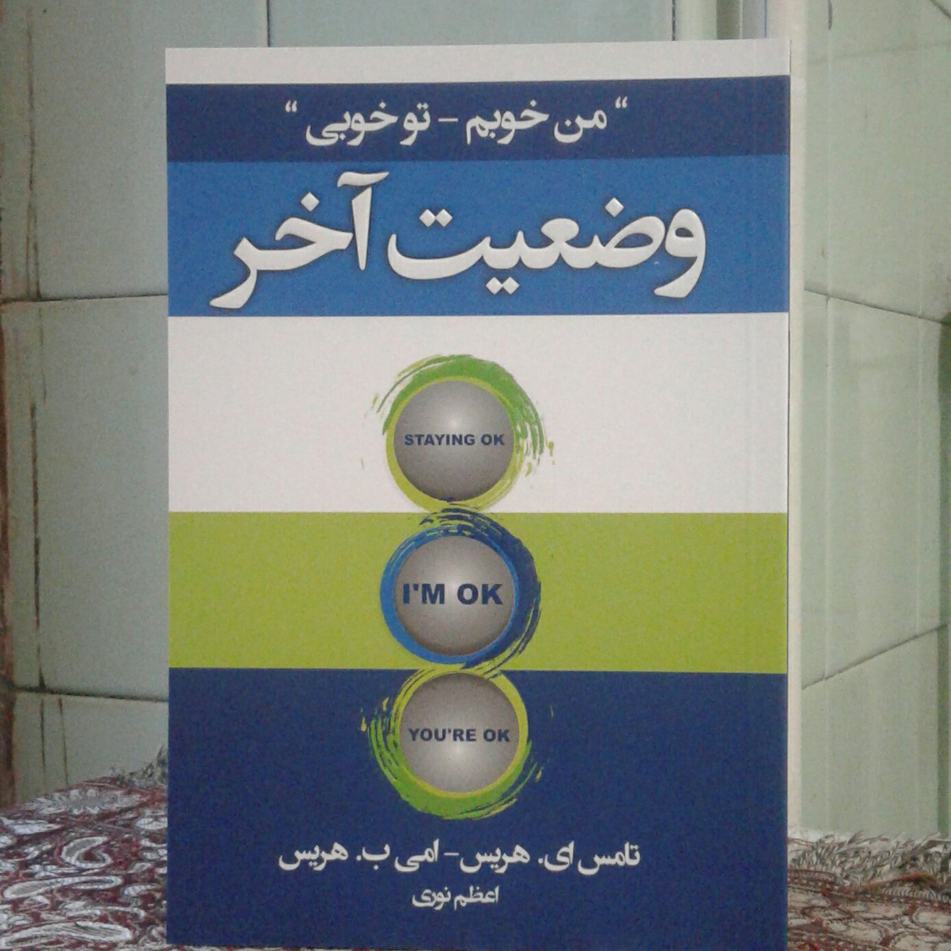 وضعیت آخر