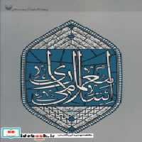 قیمت و خرید کتاب معماری اسلامی نشر سوره مهر | ایده بوک