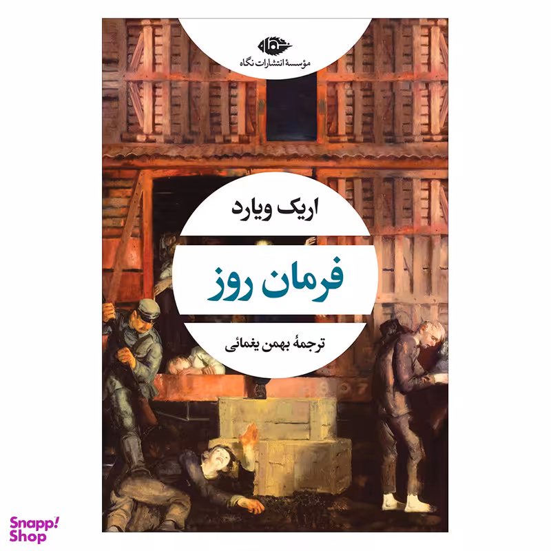 کتاب فرمان روز اثر اریک ویارد نشر نگاه