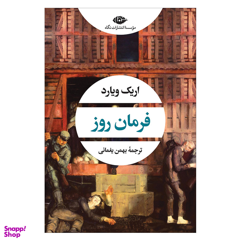 کتاب فرمان روز اثر اریک ویارد نشر نگاه