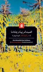 کتاب اهمیت امر زیبا در زمانه ما بیدگل