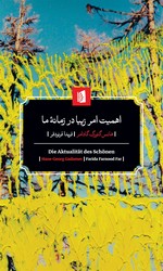 کتاب اهمیت امر زیبا در زمانه ما بیدگل