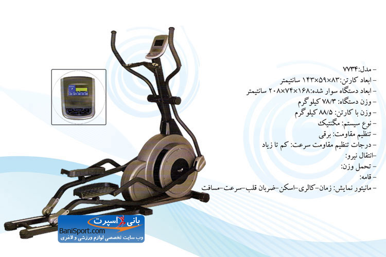 اسکی فضایی 7734