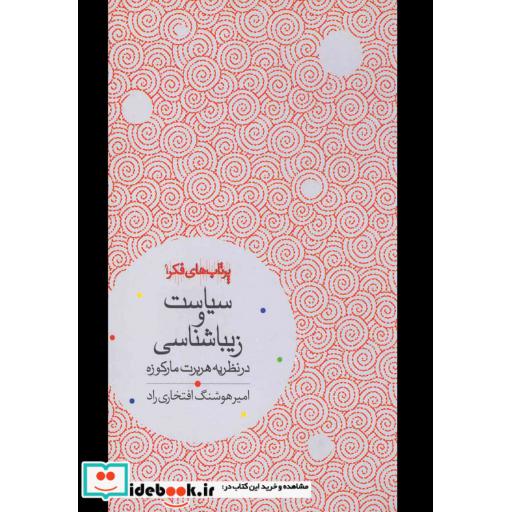 کتاب سیاست و زیباشناسی