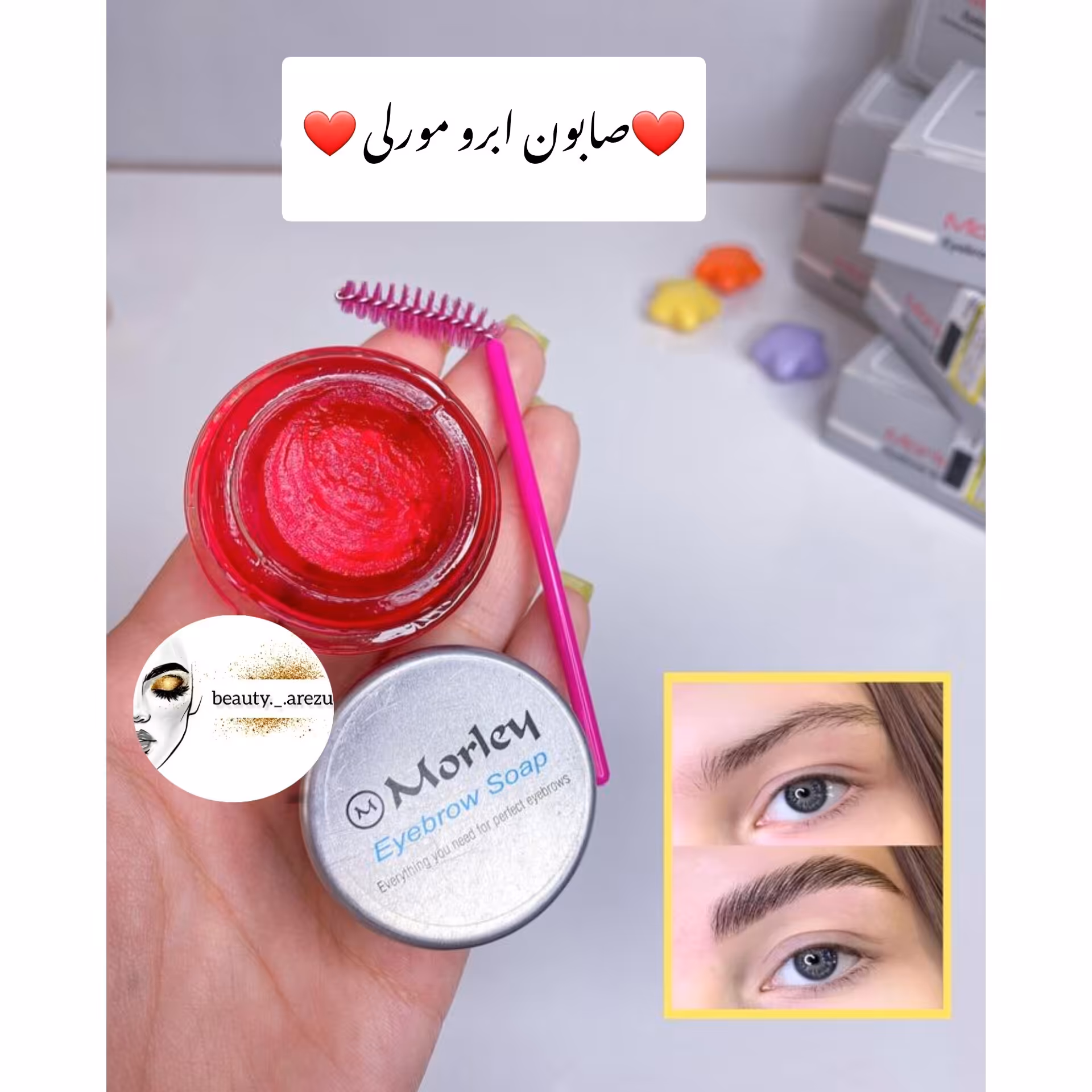 صابون ابرو مورلی ساخت کشور ترکیه دارای تقویت کننده ابرو 