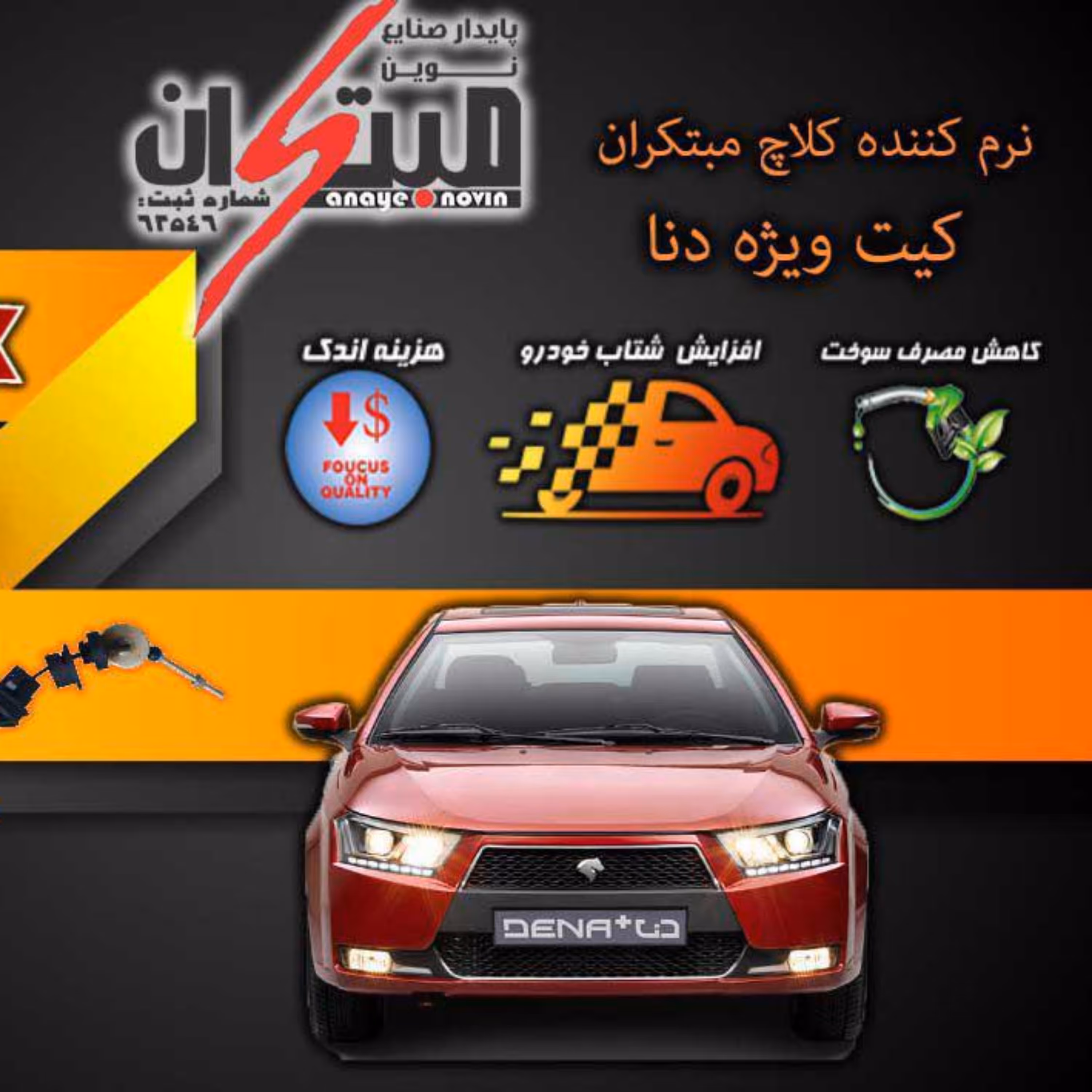 کیت نرم کننده کلاچ طبی ویژه خودرو دنا