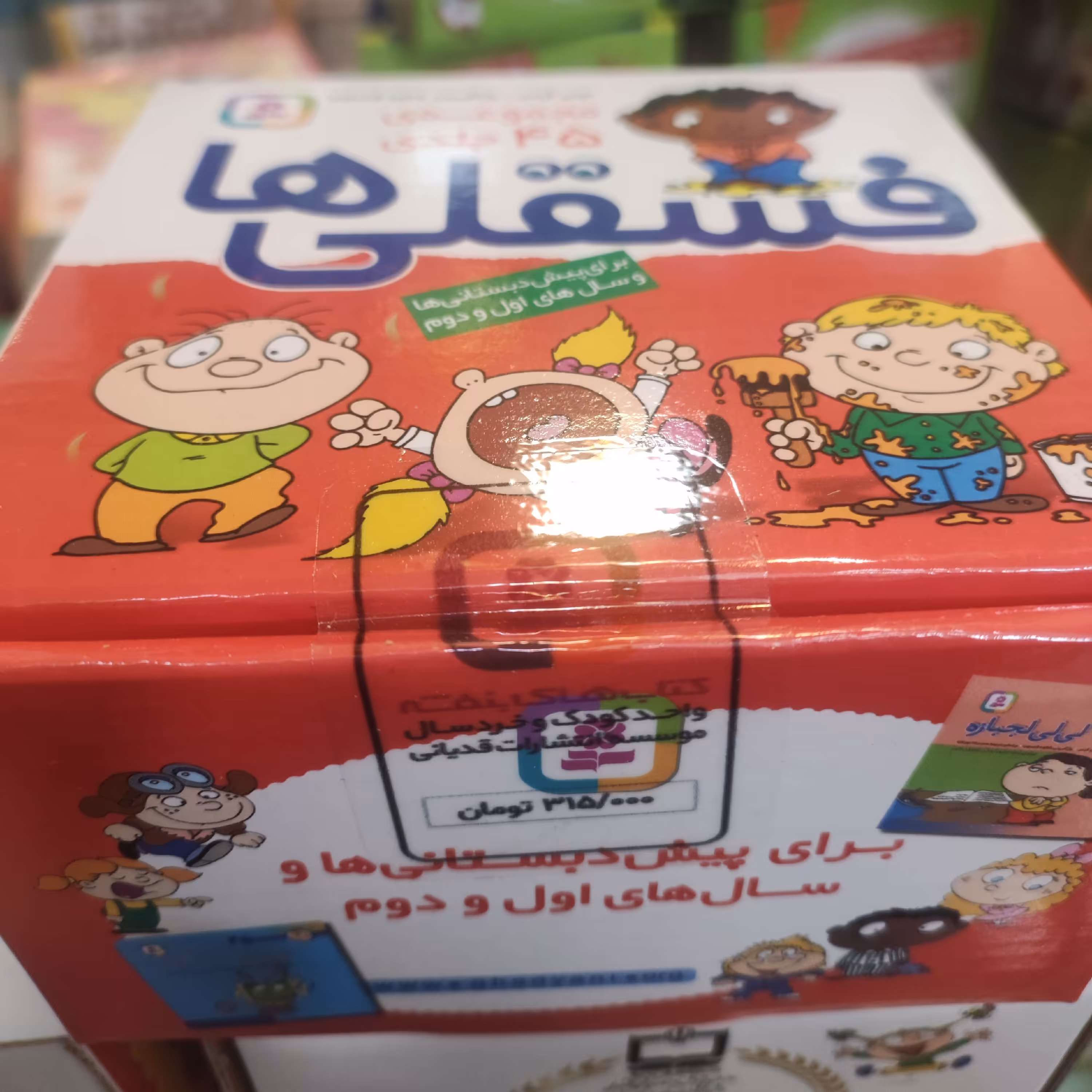 پک 45جلدی فسقلی ها نشر قدیانی 