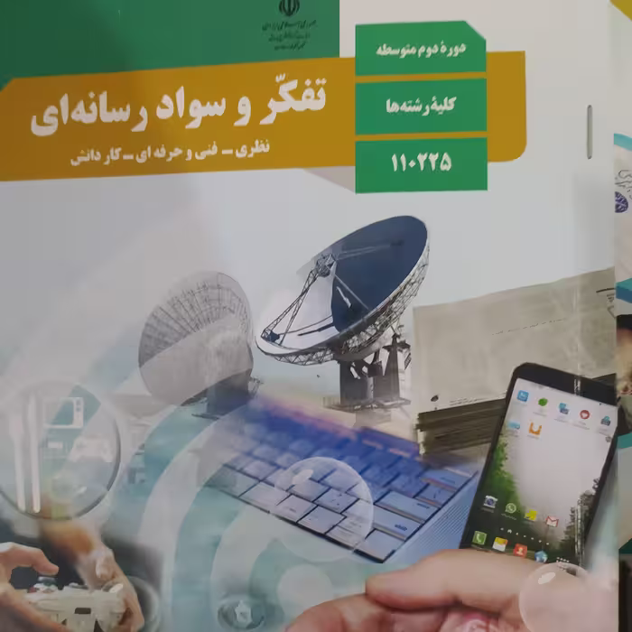 کتاب درسی سلامت و بهداشت پایه دوازدهم
