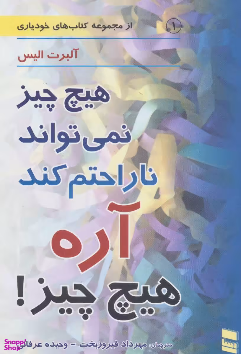 هیچ چیز نمی تواند ناراحتم کند آره هیچ چیز !