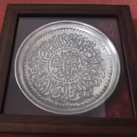 تابلوی قلم زنی با طرح قرآنی 20 سانتی