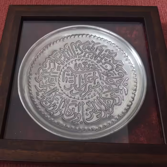تابلوی قلم زنی با طرح قرآنی 20 سانتی