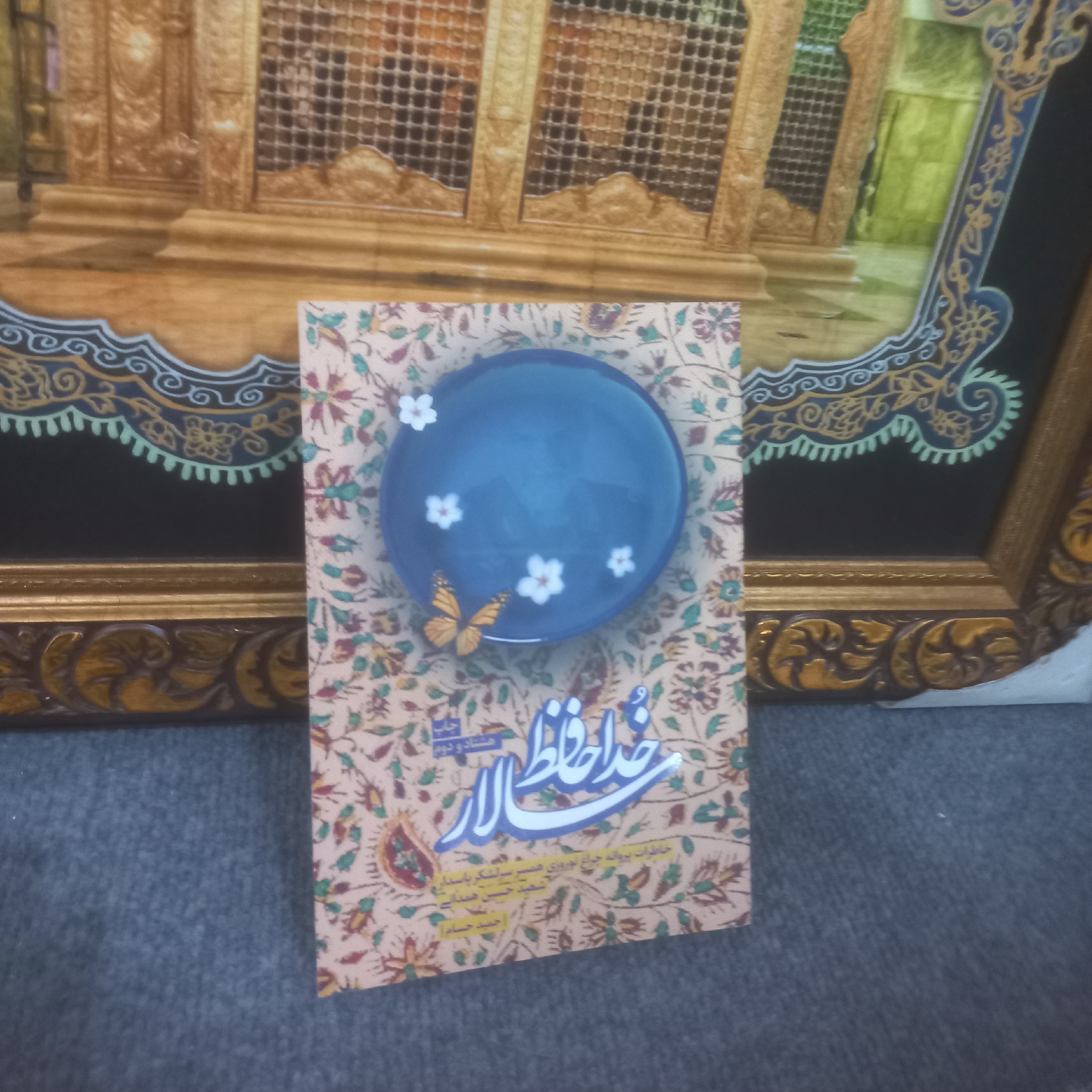 خداحافظ سالار