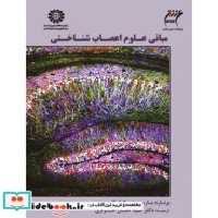 قیمت و خرید کتاب مبانی علوم اعصاب شناختی نشر سمت | ایده بوک