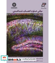 قیمت و خرید کتاب مبانی علوم اعصاب شناختی نشر سمت | ایده بوک
