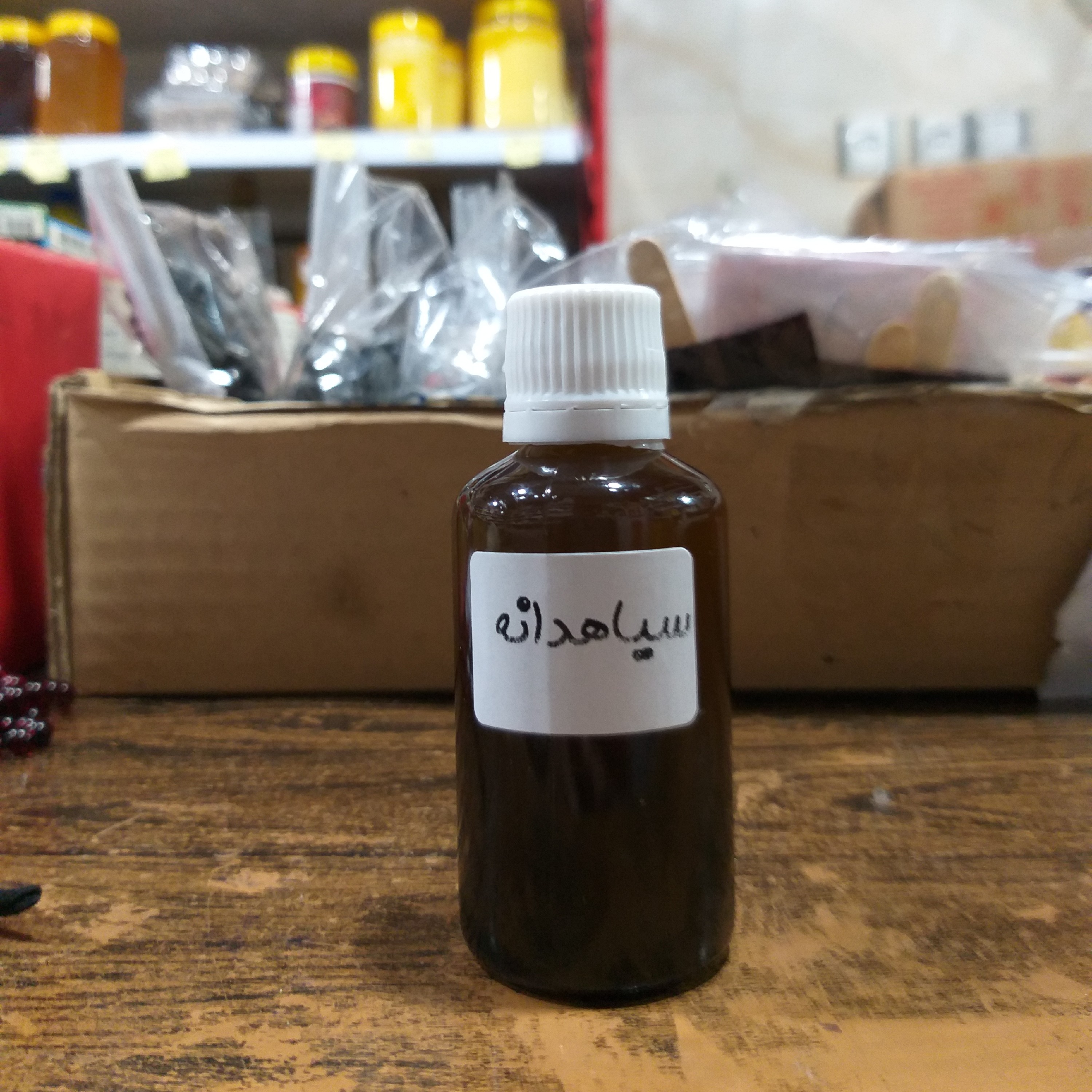 روغن سیاهدانه 60 سی سی