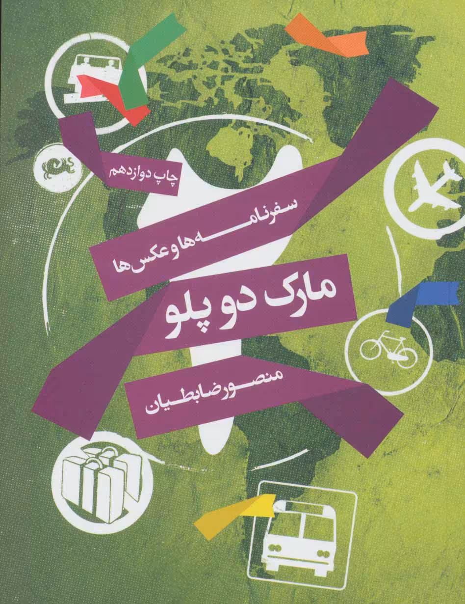 کتاب مارک دوپلو