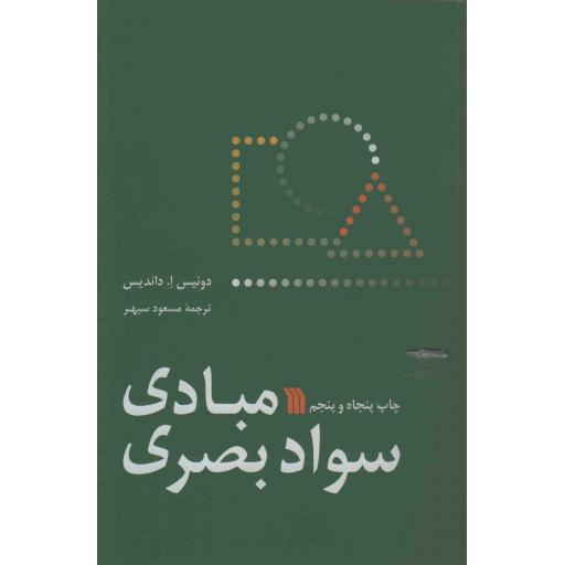 مبادی سواد بصری