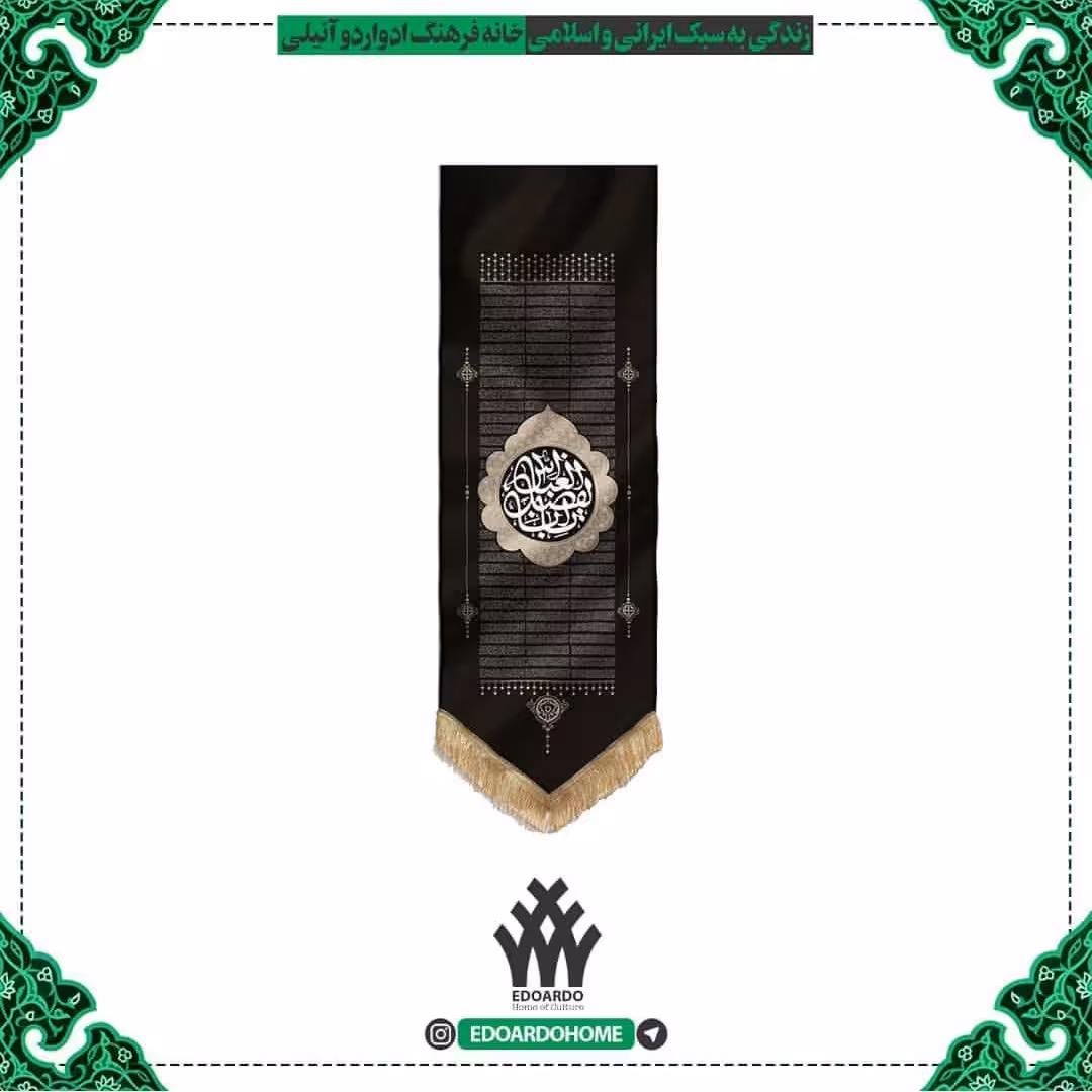 بیرق ناحیه مقدسه طرح (عقیلت العرب) پارچه کج راه یک و نیم متری