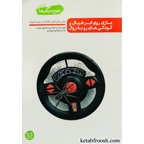 کتاب من دیگر ما - جلد ششم