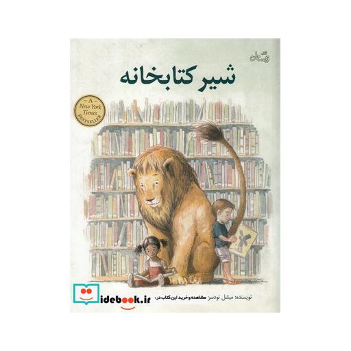 کتاب شیر کتاب خانه