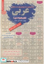 قیمت و خرید کتاب استخدامی عربی زبان و ادبیات عرب | ایده بوک