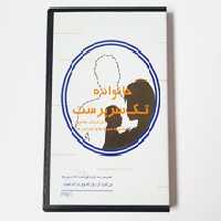 سی دی آموزشی خانواده تک سرپرست دکتر هلاکویی