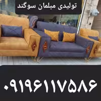 مبلمان مبل راحتی مدل اسکارلت پایه چوبی و پایه فلزی تولیدی مبلمان سوگند  