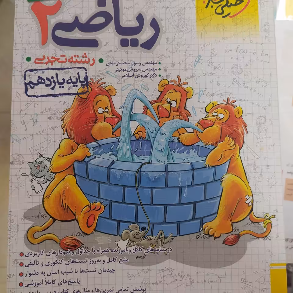 ریاضی 11 تست خیلی سبز