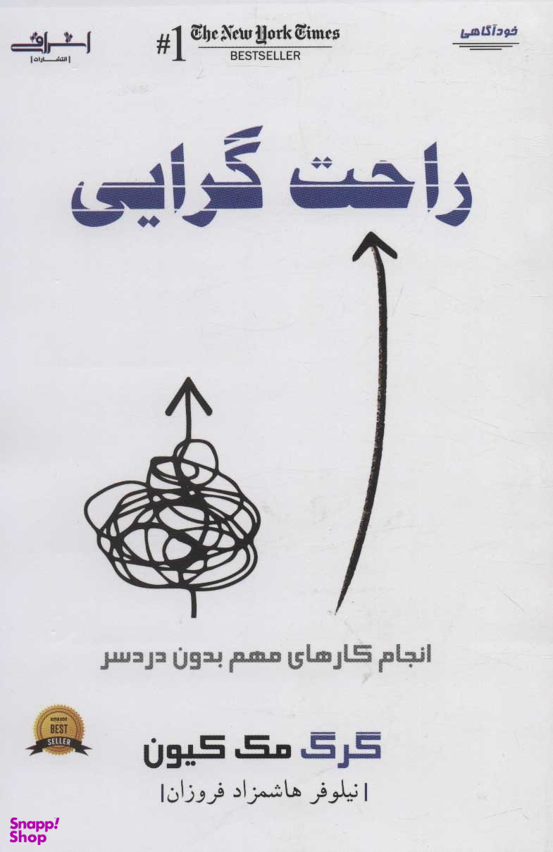 راحت گرایی