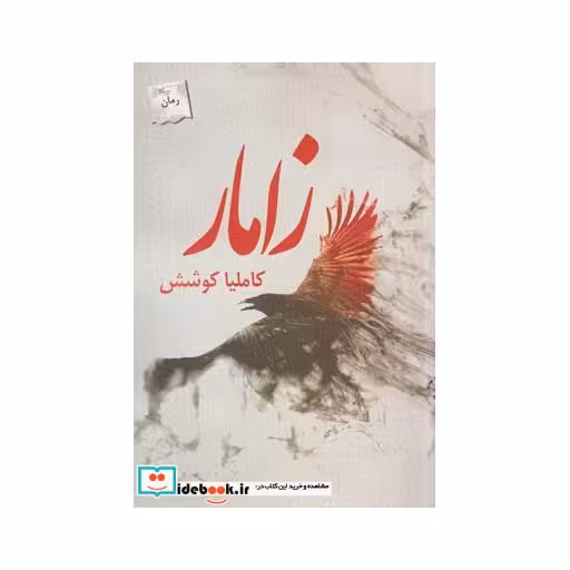 کتاب زامار
