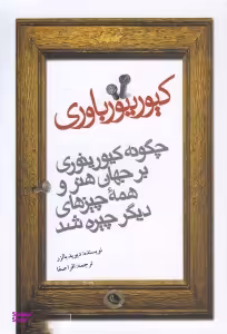کیوریتو باوری: چگونه کیوریتوری بر جهان هنر و همه چیزهای دیگر چیره شد