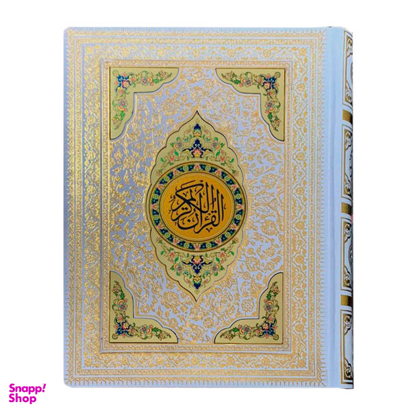 کتاب قرآن کریم ترجمه الهی قمشه ای انتشارات بصیر دانش پرور