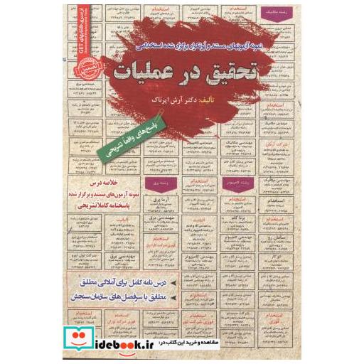 کتاب آزمونهای استخدامی تحقیق در عملیات اثر آرش اپرناک