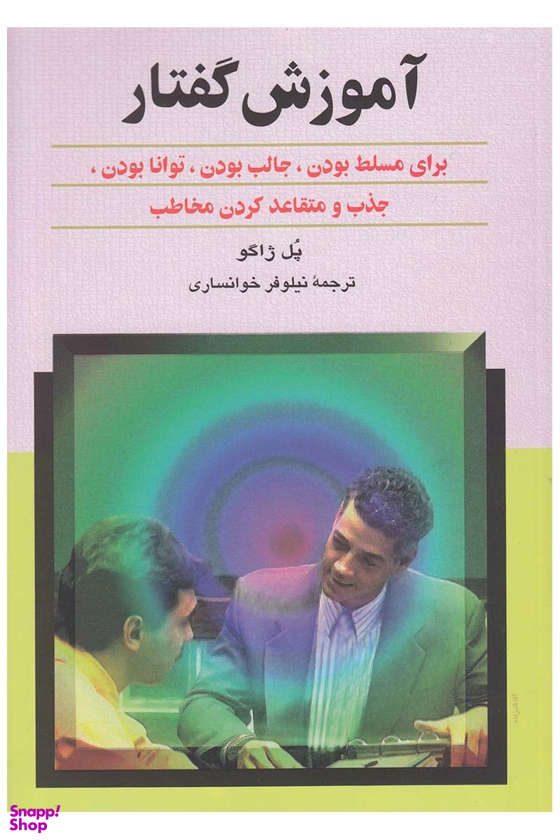 آموزش گفتار