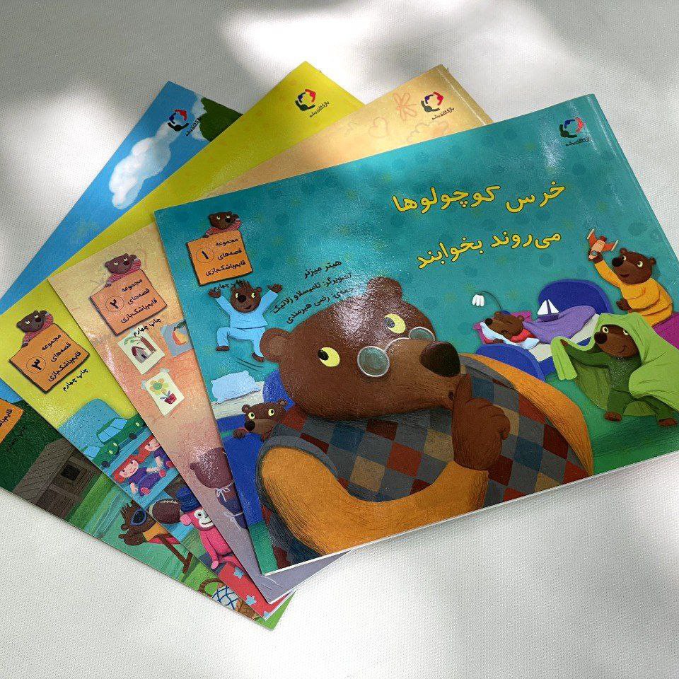 کتاب کودک خرس کوچولوها - قصه های قایم باشک بازی - مجموعه چهار جلدی