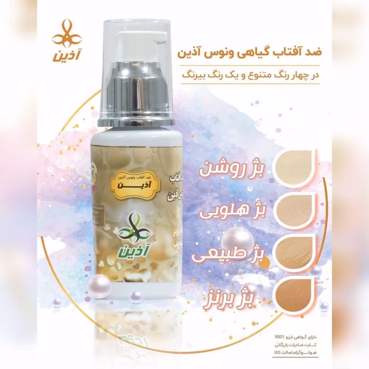 ضدآفتاب رنگی ونوس آذین