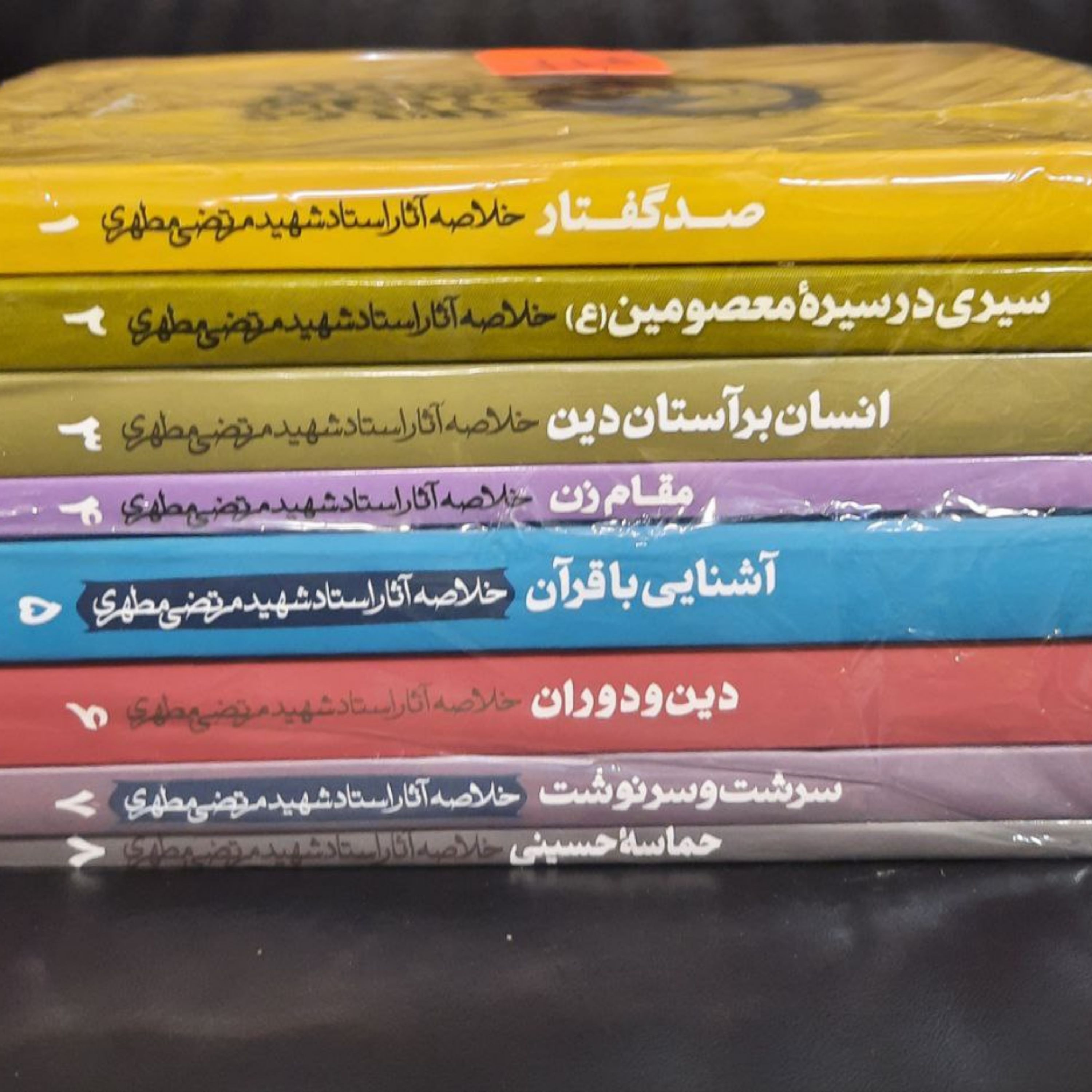 دوره 8 جلدی خلاصه آثارشهید مطهری