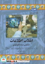 قیمت و خرید کتاب انقلاب اطلاعات 77 اثر تمرا بی اور | ایده بوک