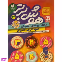 کتاب هوش برتر 3 اثر طاهره شاه محمدی نشر ذكر