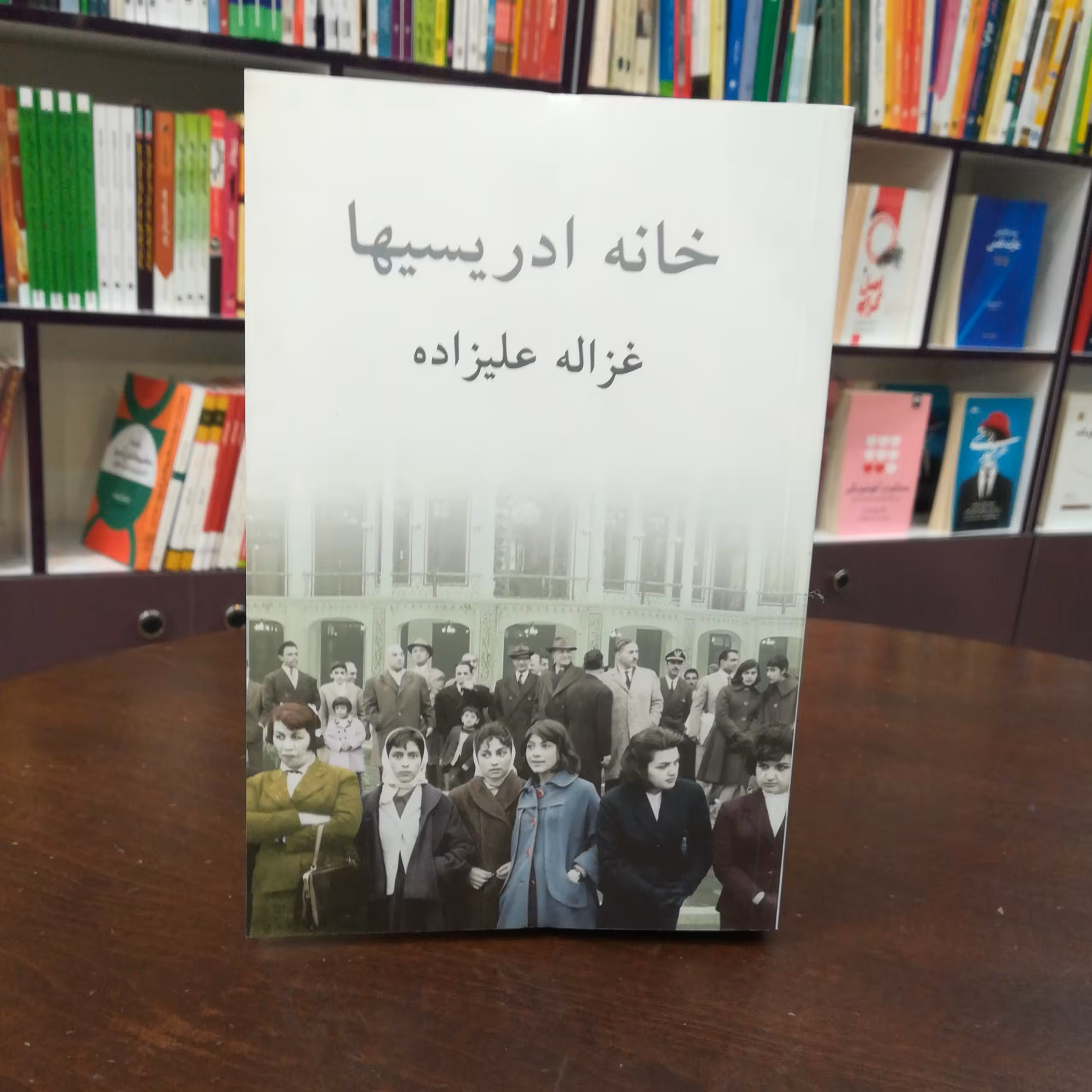 کتاب خانه ادریسیها اثر غزل علیزاده انتشارات توس