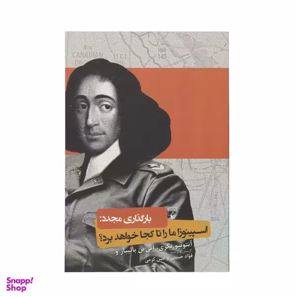 کتاب بارگذاری مجدد، اسپینوزا ما را تا کجا خواهد برد اثر آنتونیو نگری و اتی ین بالیبار نشر ققنوس