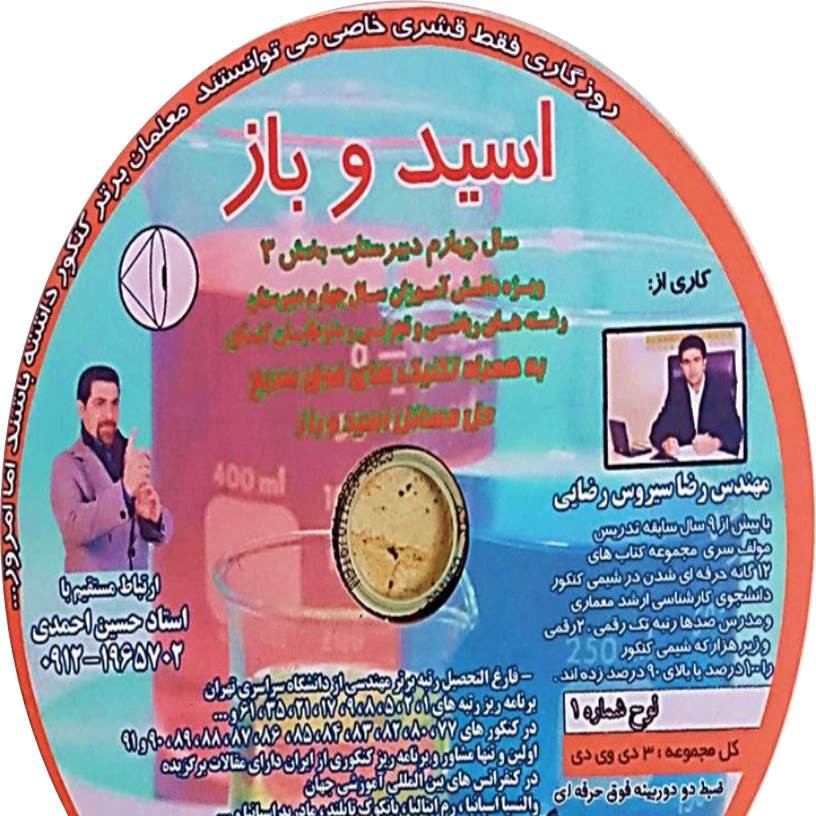 اسید و باز مهندس رضایی