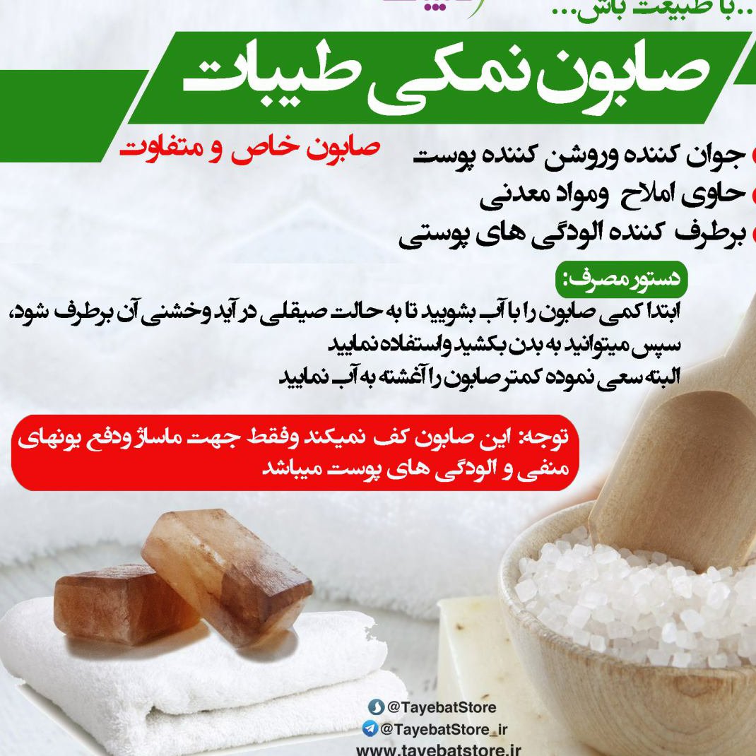 صابون نمکی