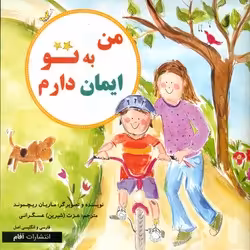 کتاب دو زبانه من به تو ایمان دارم آفام